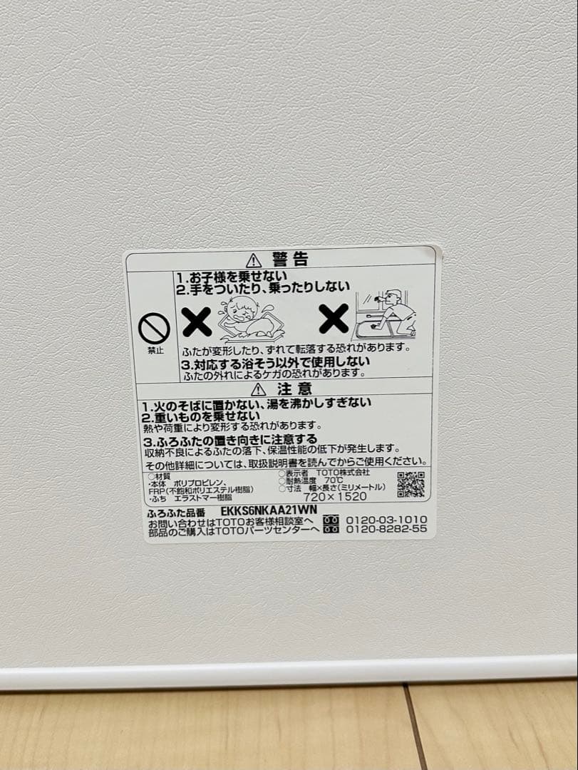 未使用 TOTO ラクかる 風呂ふたEKKS6NKAA21WN