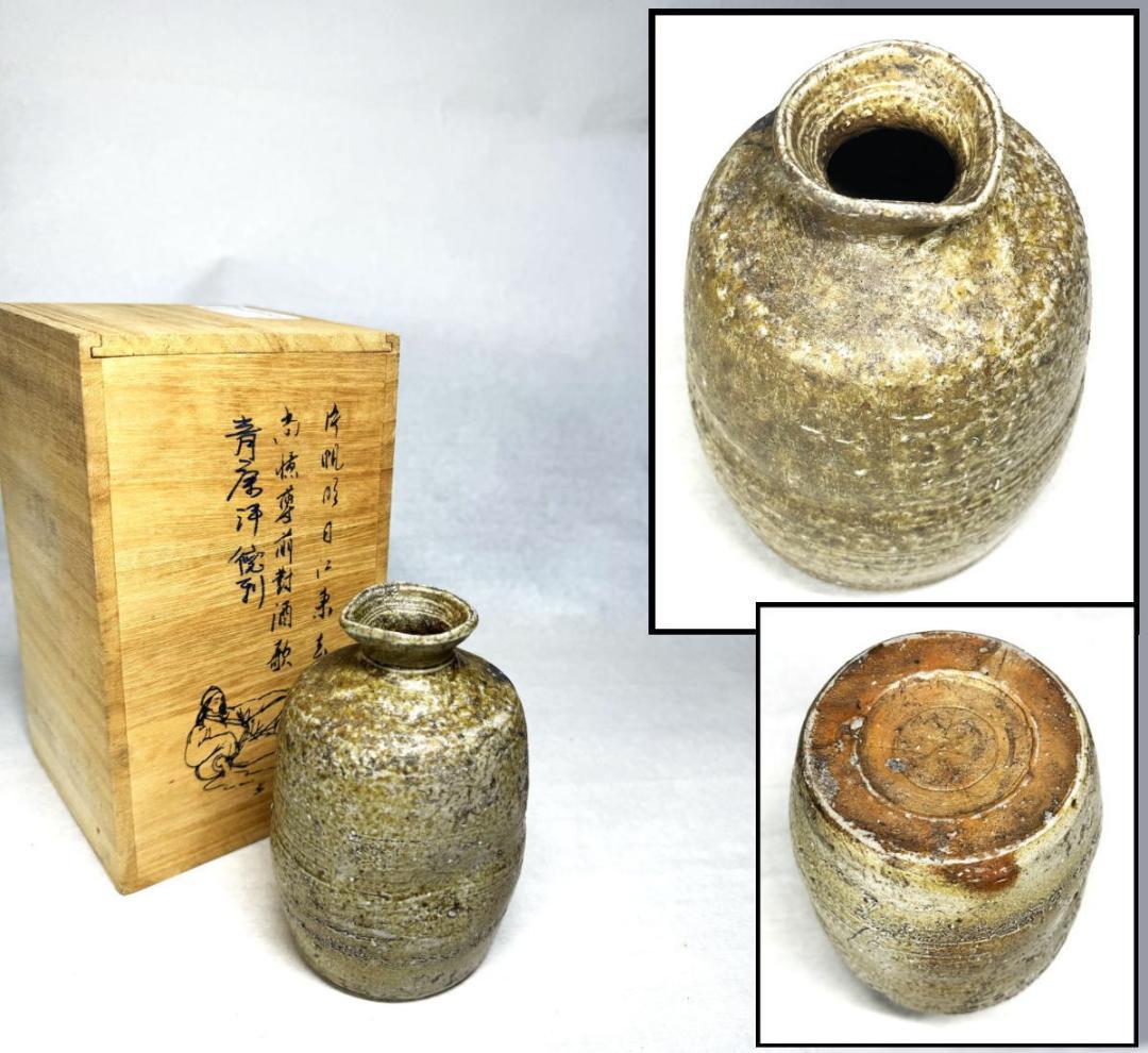 桃山〜江戸初期 古唐津 青唐津徳利 無傷 箱付 時代物 古美術 WWTT233