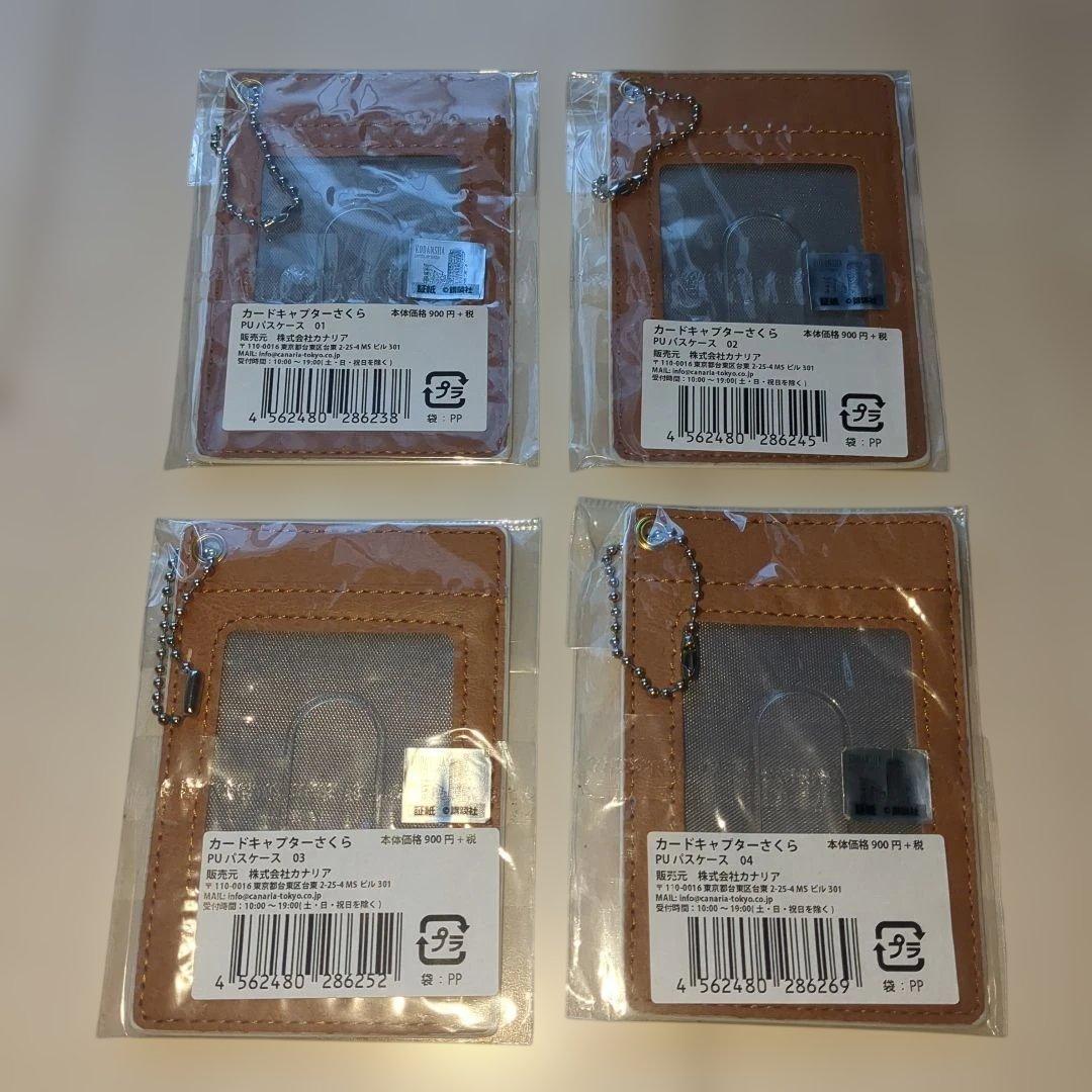 カードキャプターさくら(CLAMP)　パスケース4種セット　新品未開封