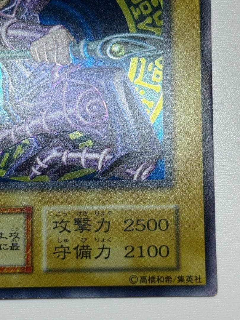 海*蔵様 新品みたいです。ブラック・マジシャン 初期 ウルトラレア 遊戯王