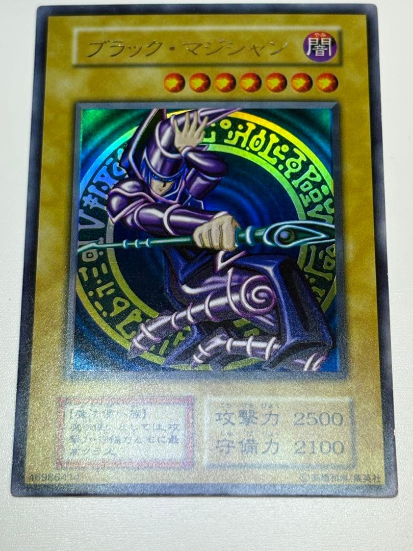 海*蔵様 新品みたいです。ブラック・マジシャン 初期 ウルトラレア 遊戯王