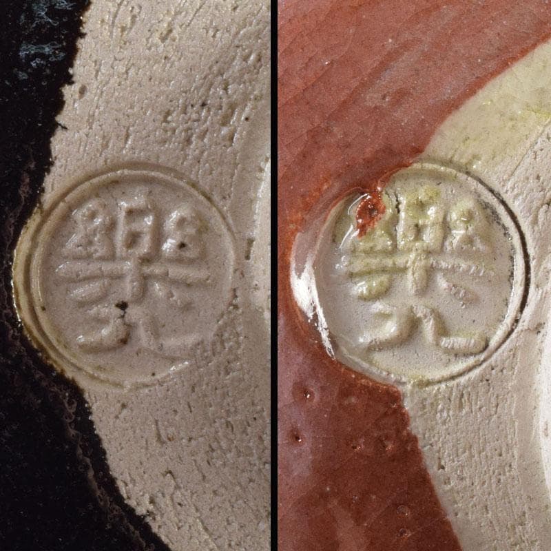 茶道具　吉村楽入作　赤楽茶碗　黒楽茶碗　一双　共箱　C　8998