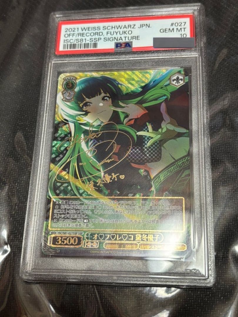 PSA10 オフレコ黛冬優子　SSP　ws　ヴァイスシュヴァルツ サイン