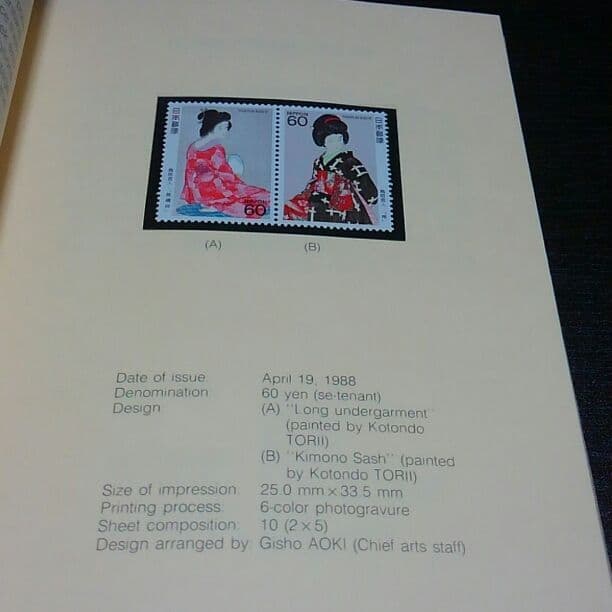 切手収集家さん、必見☆貴重！非売品 外国要人向けの1988年 切手アルバム