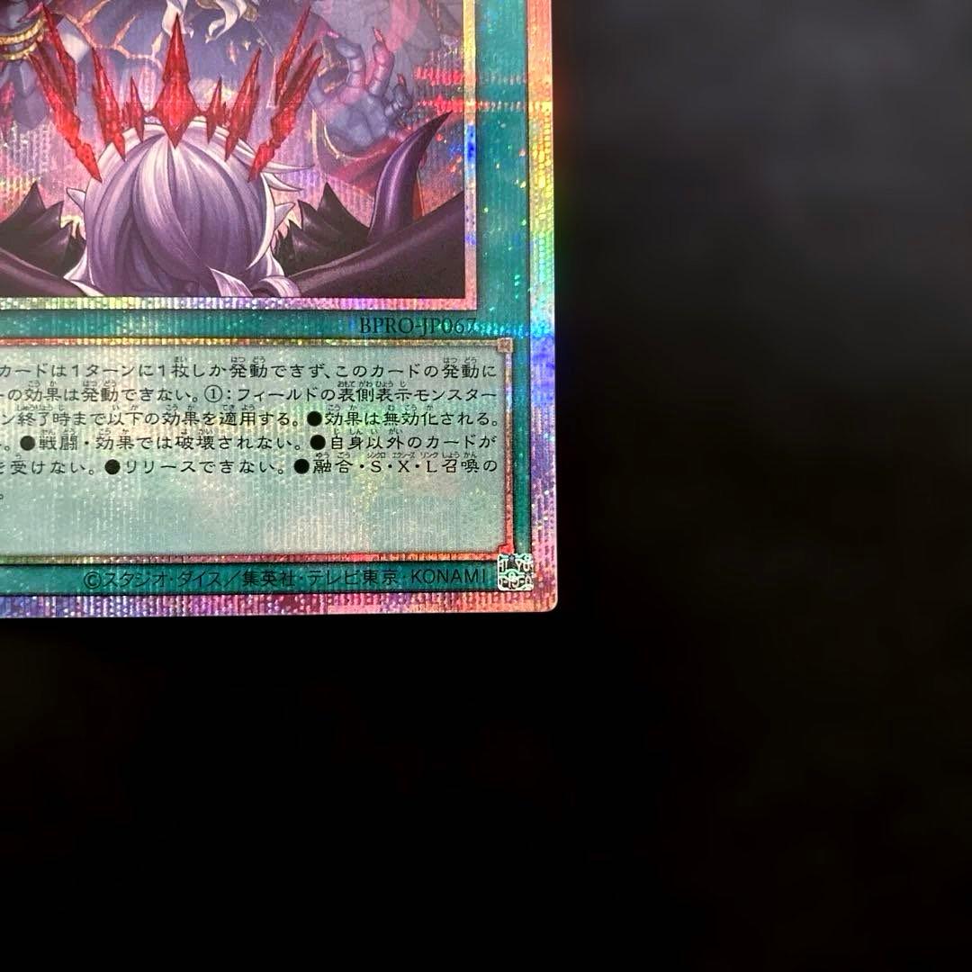 匿名配送　遊戯王　禁じられた聖冠　プリズマ　プリシク　1枚