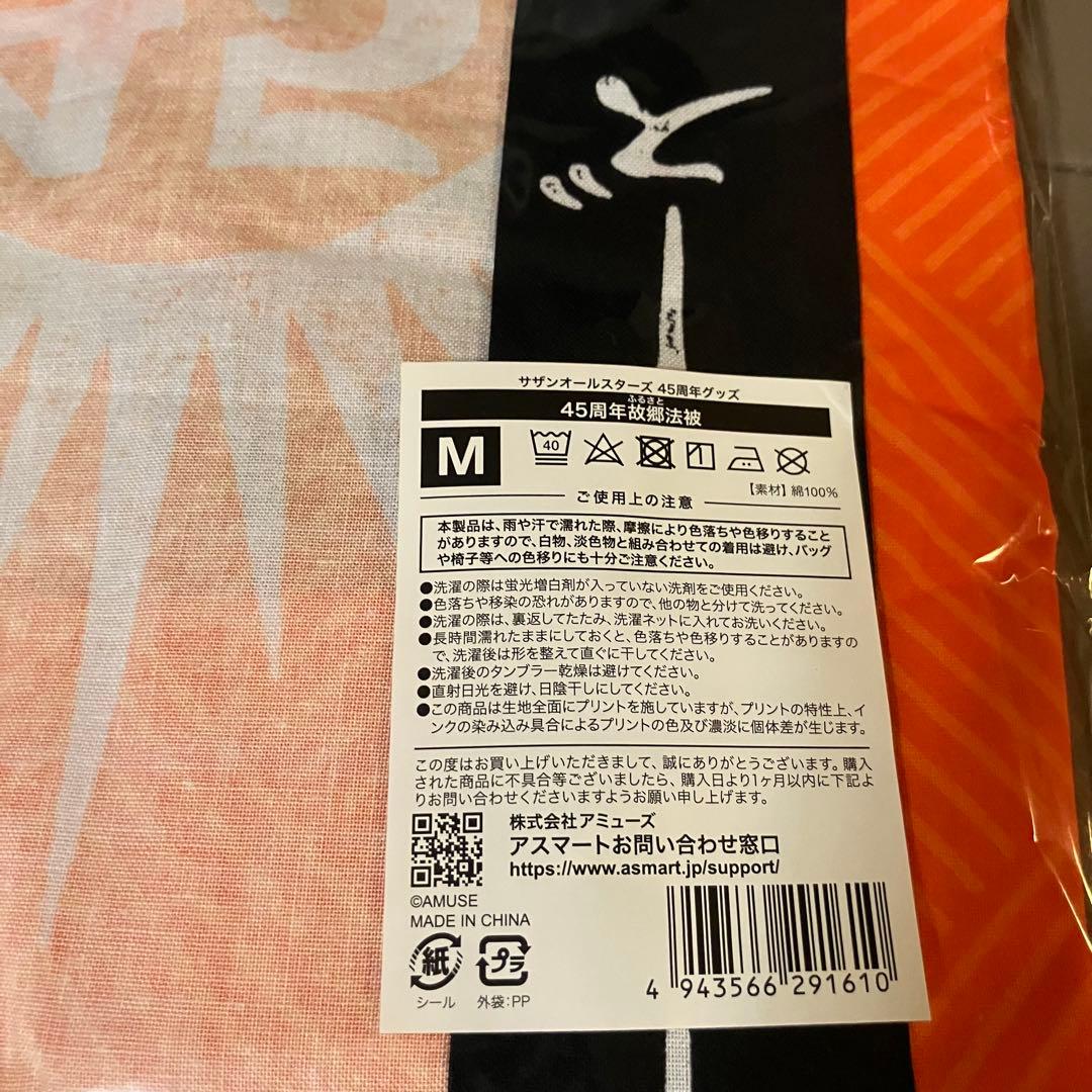 ※最終【サザンオールスターズ】茅ヶ崎2023 Tシャツ＆法被2点セット サイズM