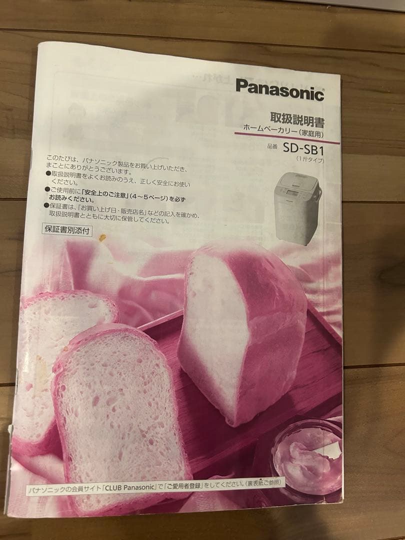 【美品】Panasonic ホームベーカリー SD-SB1