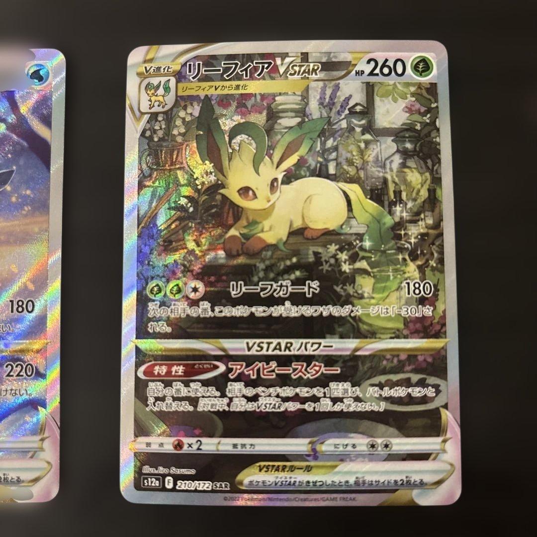 ポケモンカード　ユニバース　SAR グレイシア　リーフィア　美品