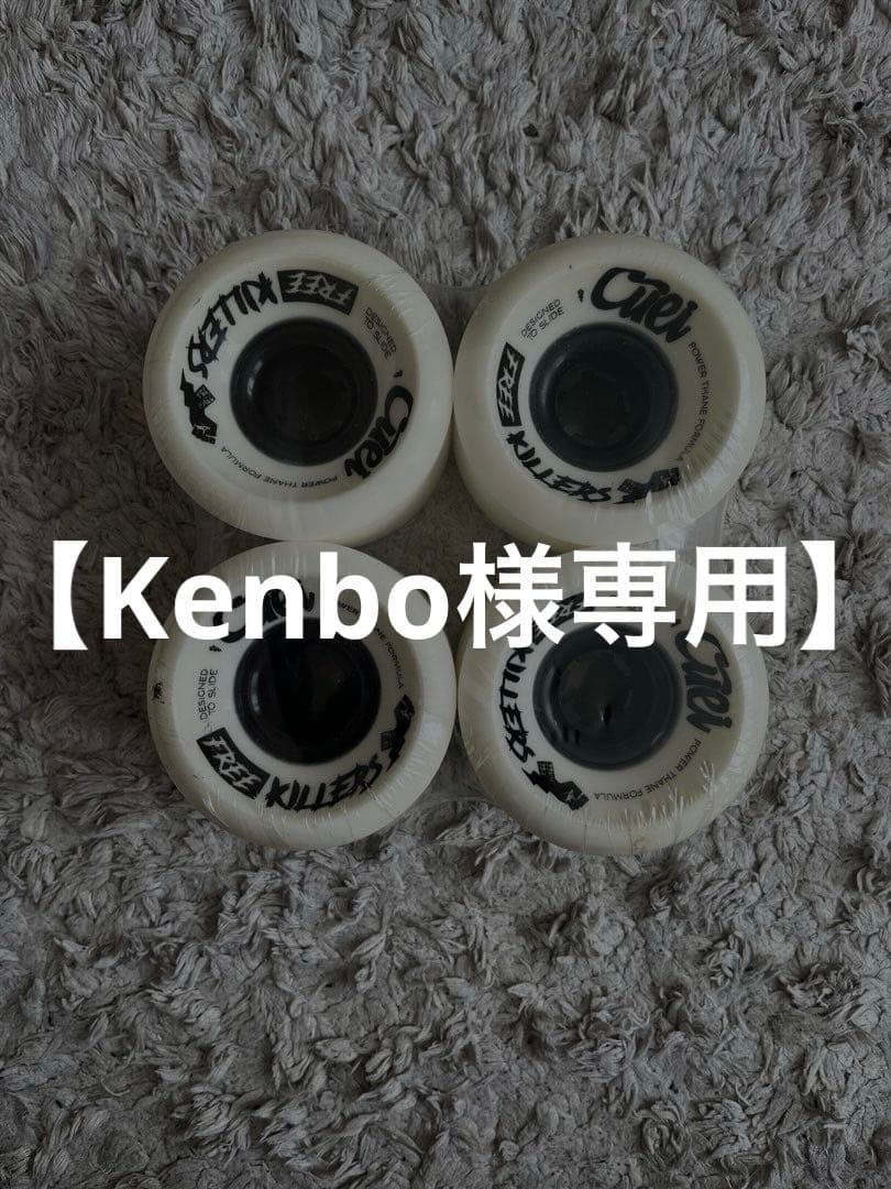【kenbo】Cuei free killers 75A