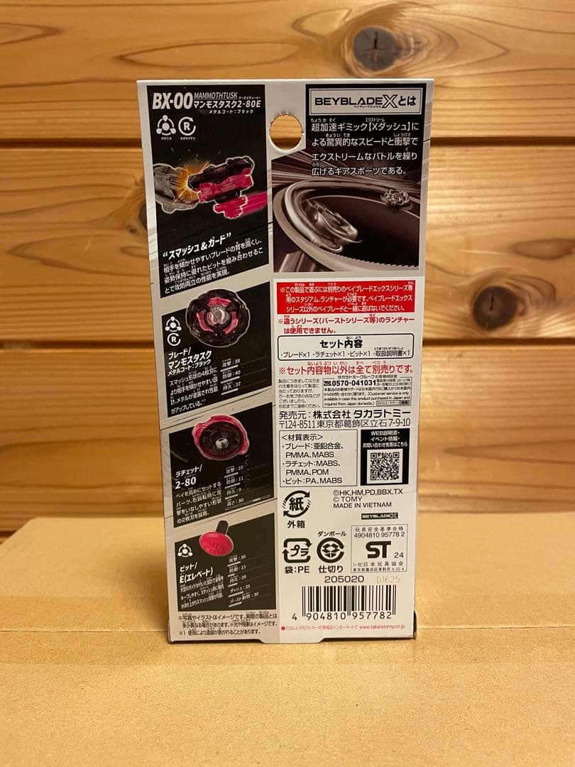 【レアベイ３種まとめ売り】マンモスタスク、ナイトメイル、ウィザードアーク セット