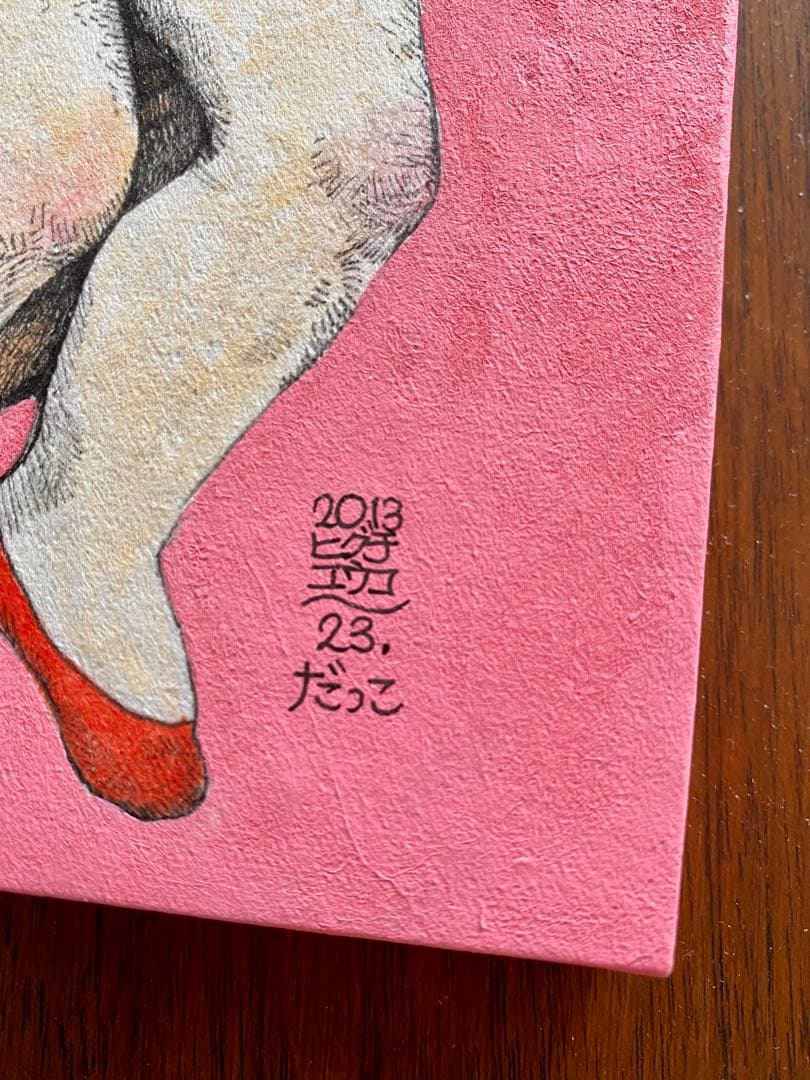 ヒグチユウコ 原画 『だっこ』