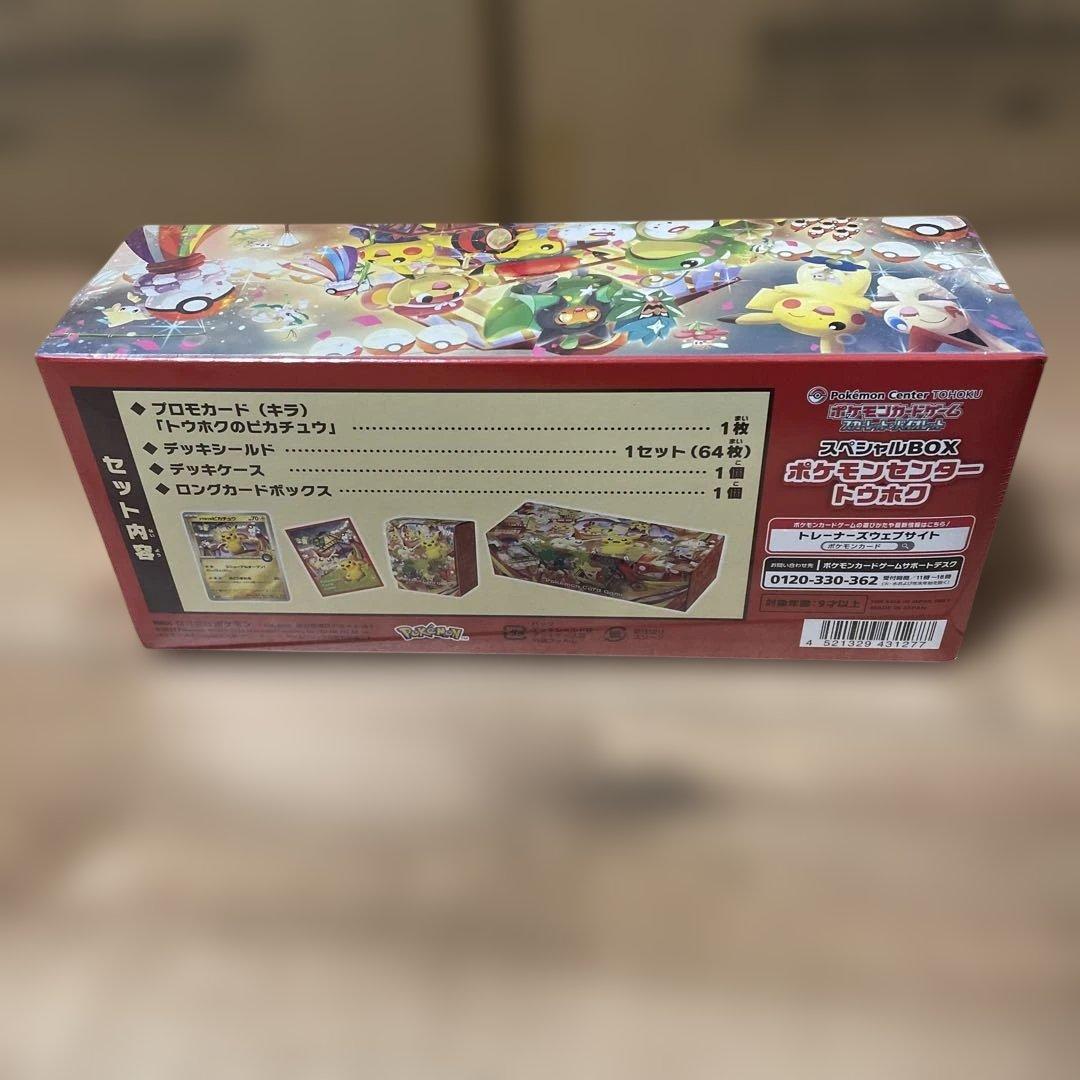 ポケモンカード スペシャルBOX ポケモンセンター トウホク シュリンク付き