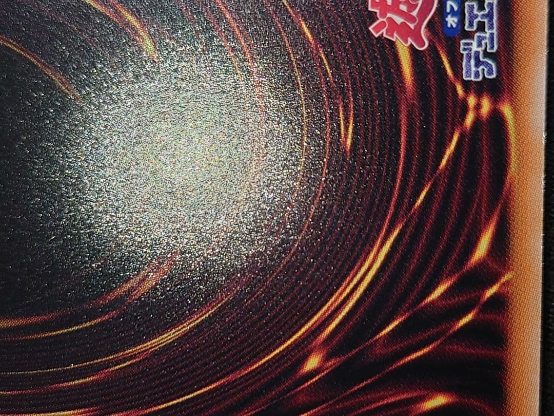 真紅眼の黒竜 25th クオシク なかなはや