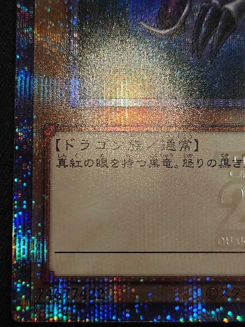 真紅眼の黒竜 25th クオシク なかなはや