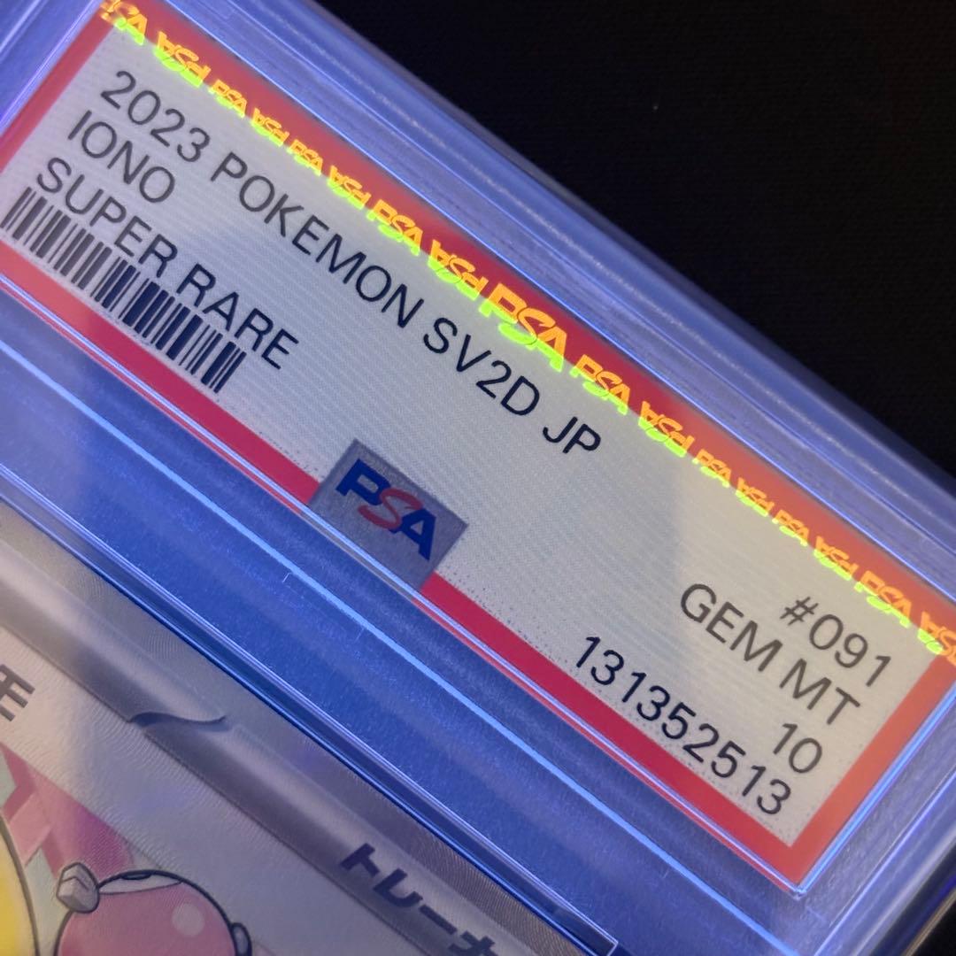 【PSA10】ナンジャモ SR クレイバースト/Iono SR