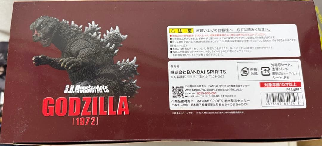 【新品未開封】S.H.MonsterArts ゴジラ (1972)