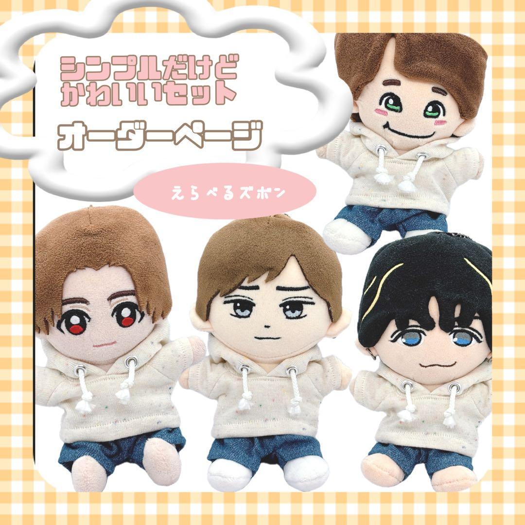 オーダーページ　ちびぬい　ちびスト　はぴぬい　キンプリ　Hey!Say!JUMP