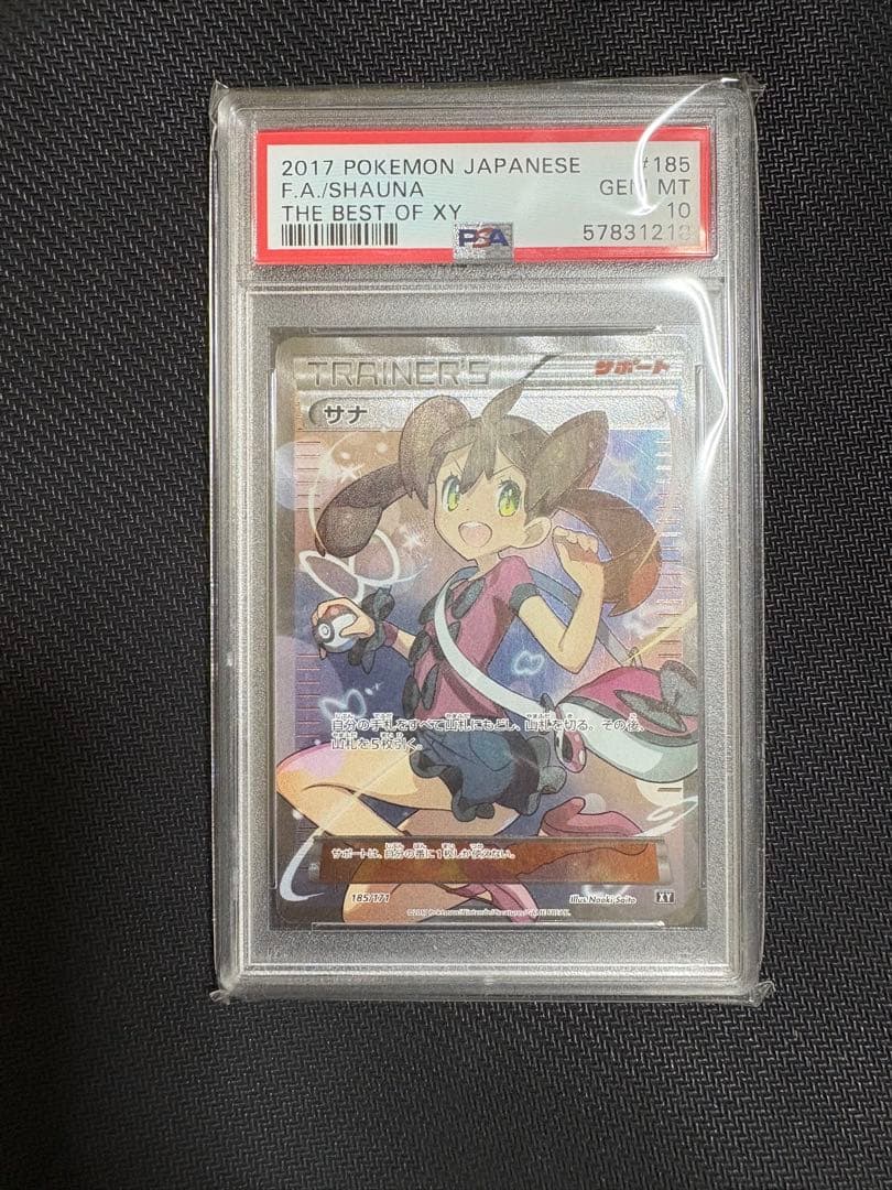 2017 FA・シャウナ PSA 10 ポケモンカード