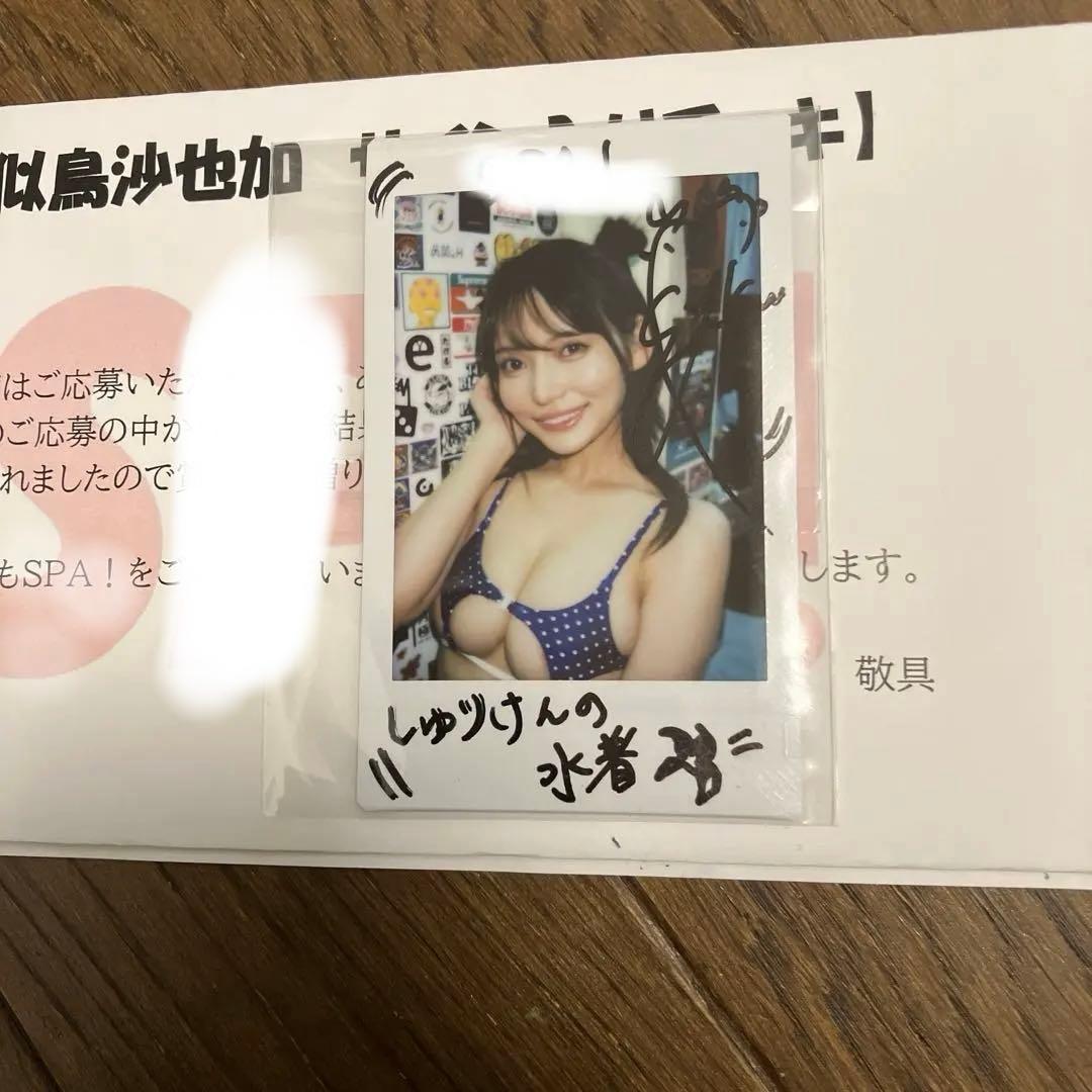 似鳥沙也加　当選サイン入りチェキ