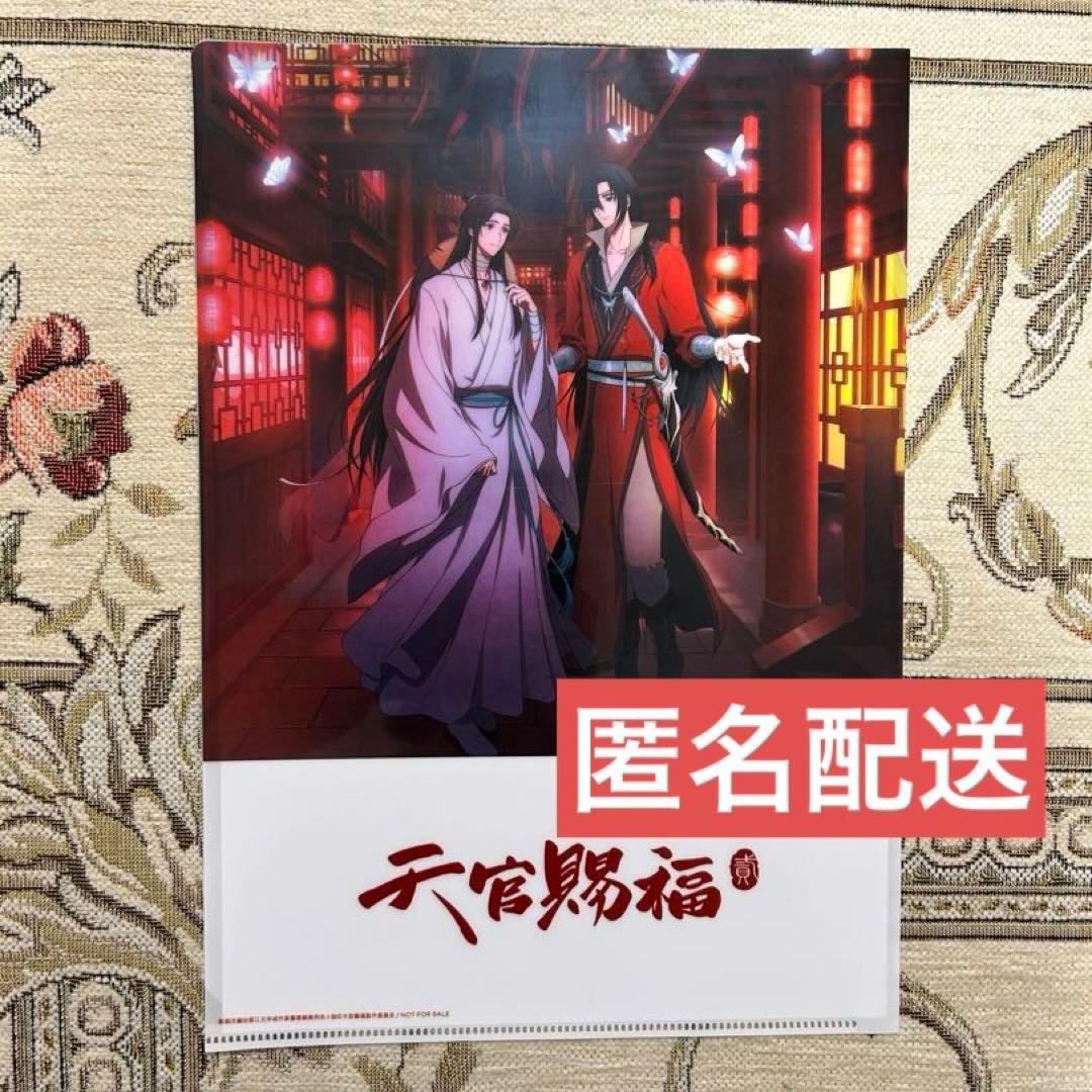 天官賜福　【春想/krage】タワーレコード特典　クリアファイル