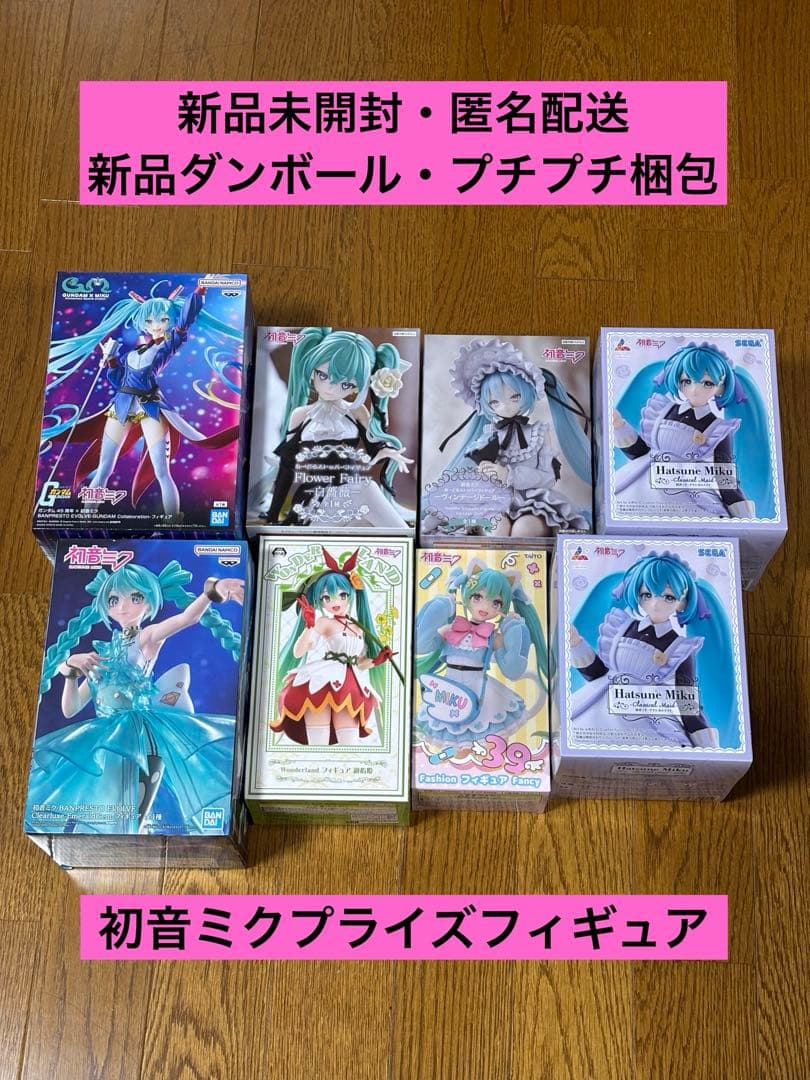 初音ミク　最新プライズフィギュア含むまとめ売りセット
