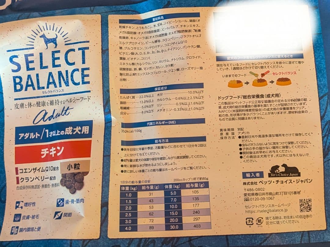 【限定】セレクトバランス ✰アダルト チキン✰小粒✰ 15kg　❶
