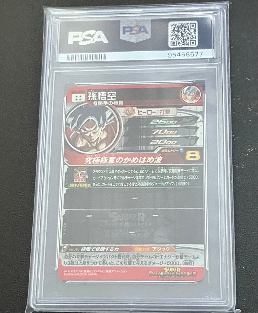 スーパードラゴンボールヒーローズUM-SEC3孫悟空PSA10