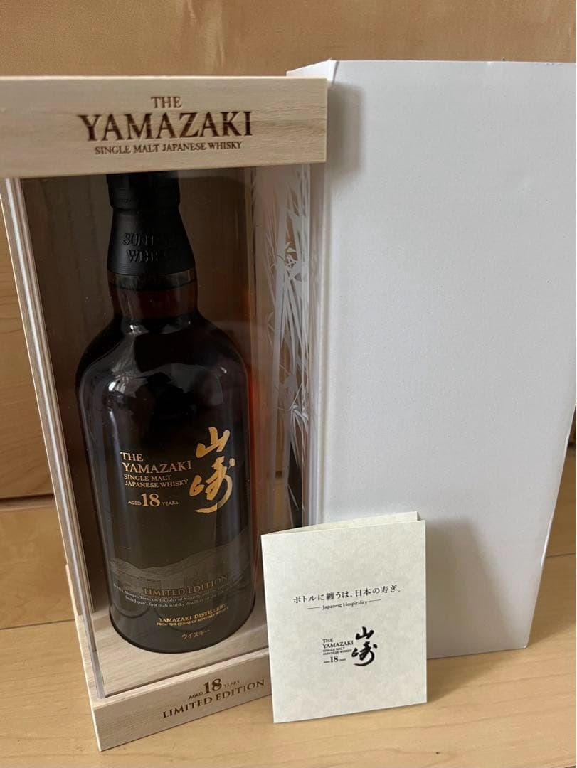 サントリー 山崎18年 リミテッドエディション 空港免税限定 シングルモルト