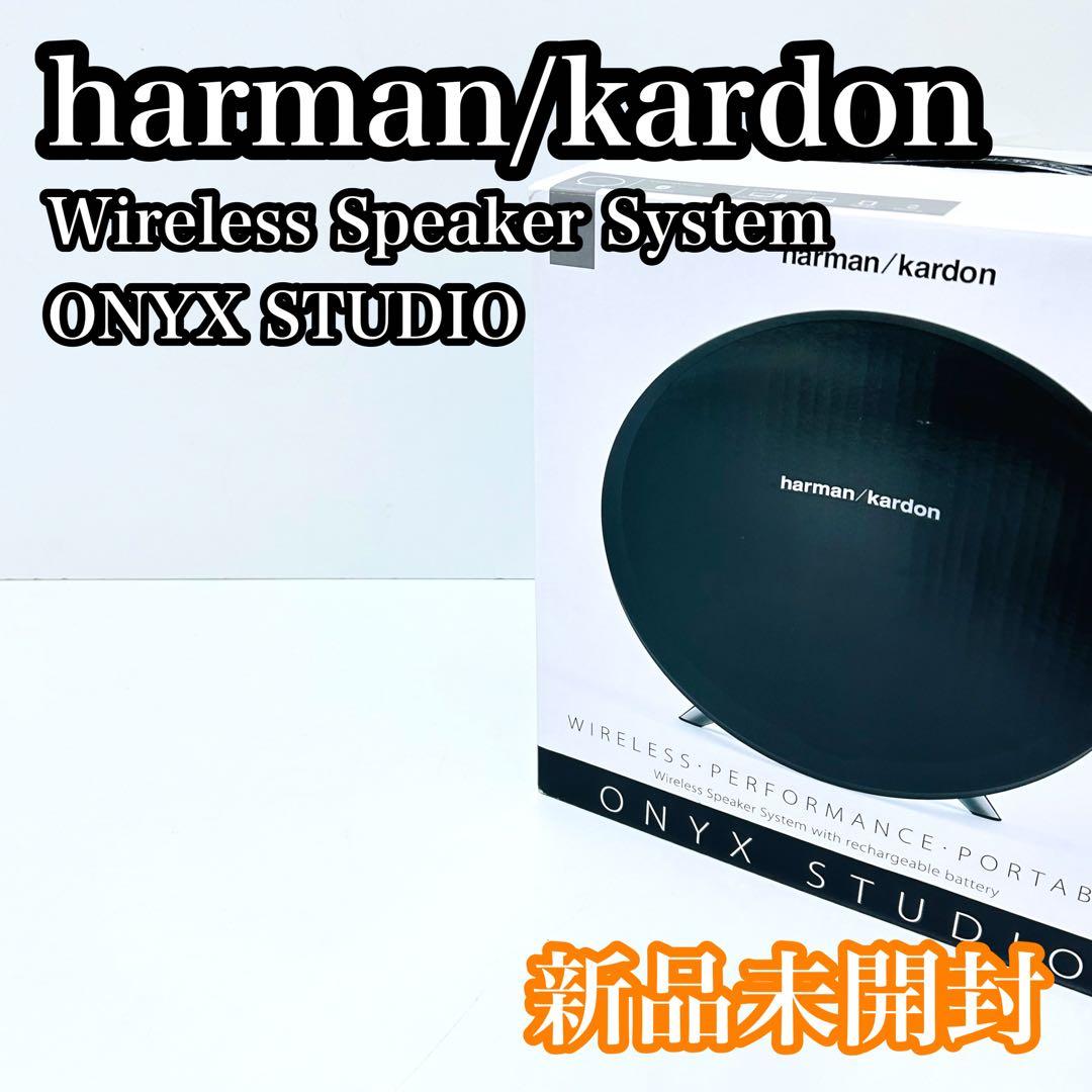 【新品未開封】harman/kardon ONYX STUDIO スピーカー