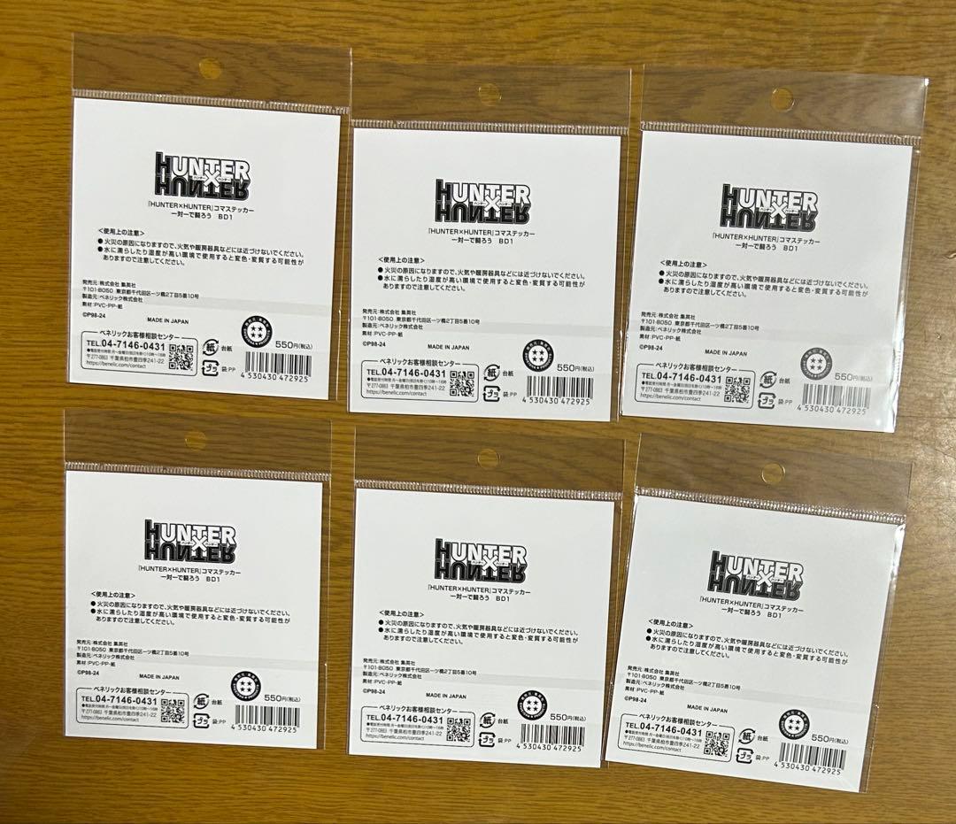ハンターハンター HUNTER×HUNTER コマステッカー 春コレ クロロ