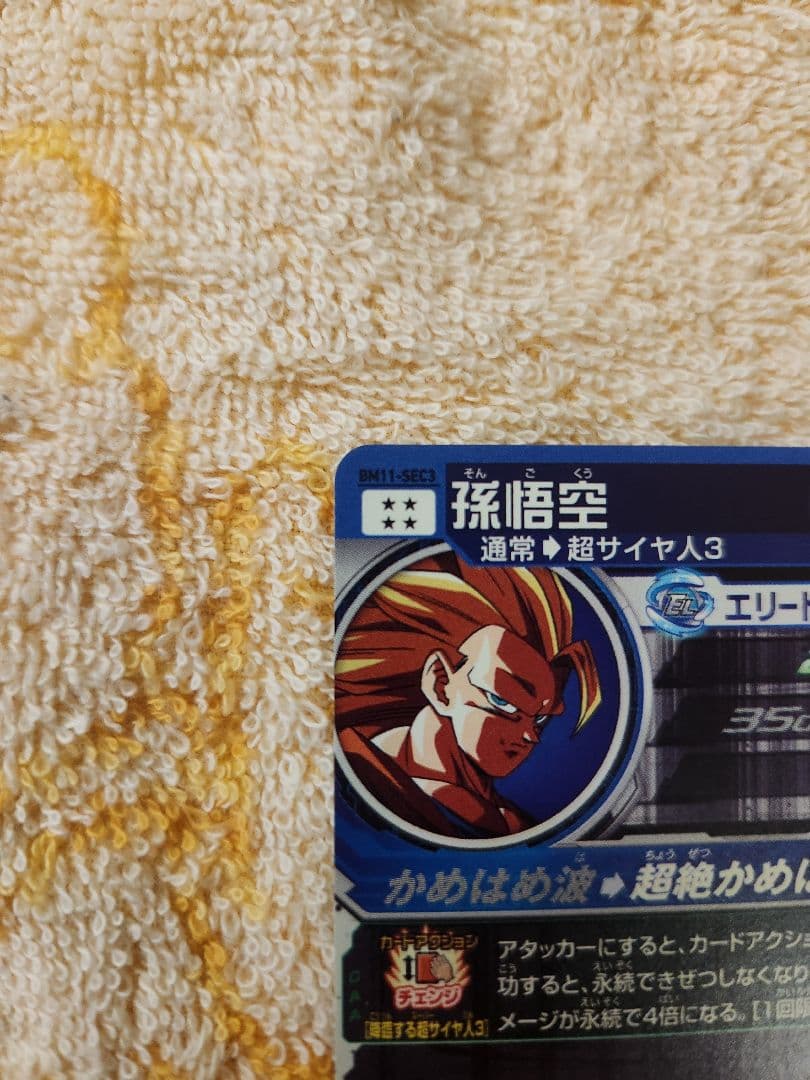 スーパードラゴンボールヒーローズ SDBH BM11 SEC3 孫悟空