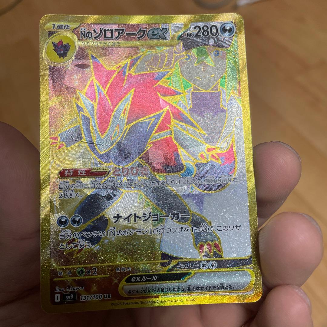 【翌日発送】Nのゾロアークex UR エラー版