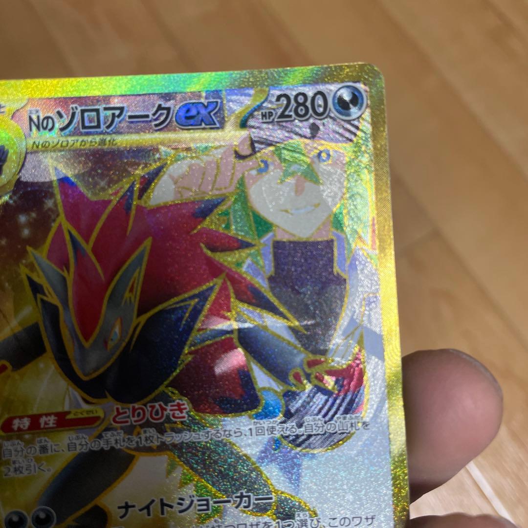 【翌日発送】Nのゾロアークex UR エラー版