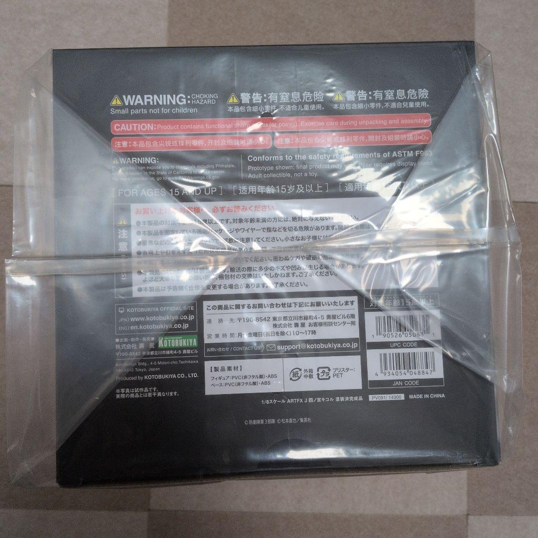 【新品未開封】ARTFX J 怪獣8号 四ノ宮キコル 1/8 完成品フィギュア