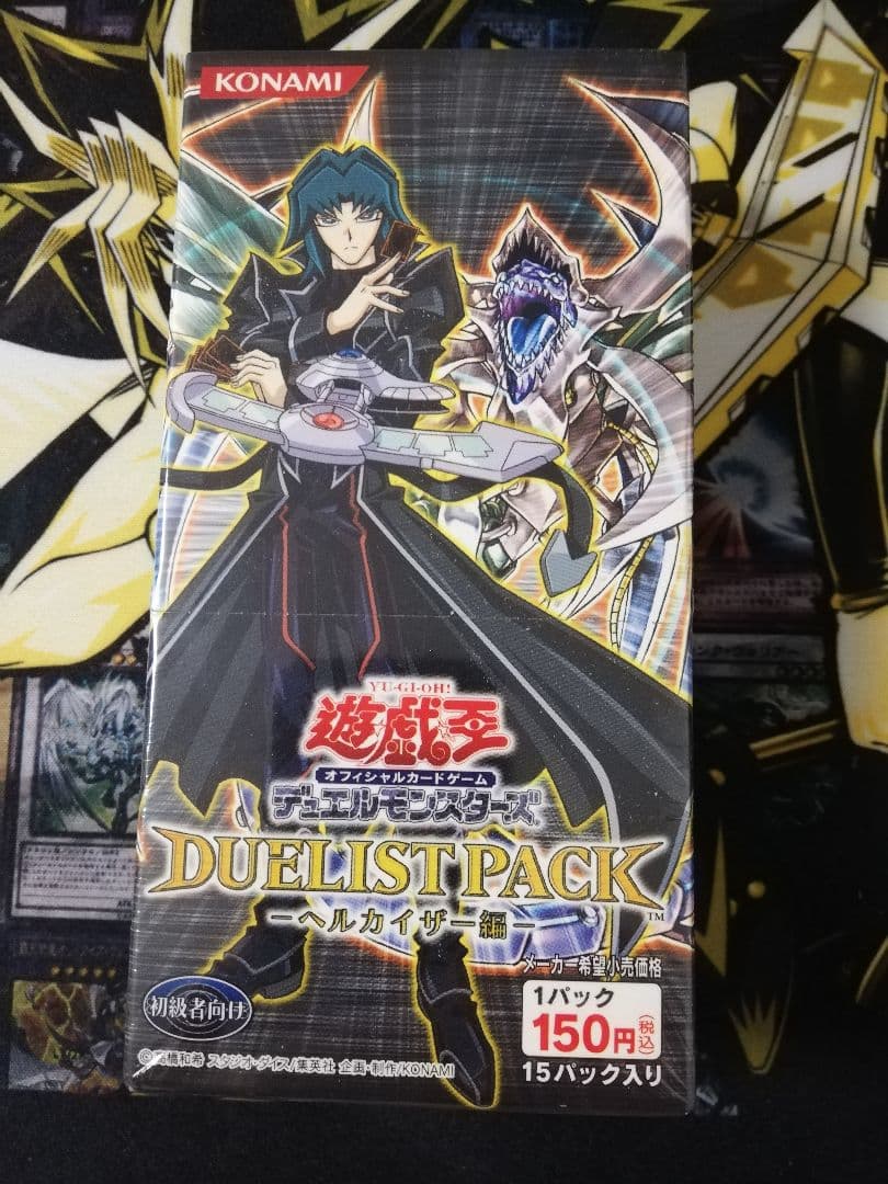 遊戯王 デュエリストパック ヘルカイザー編　box　未開封
