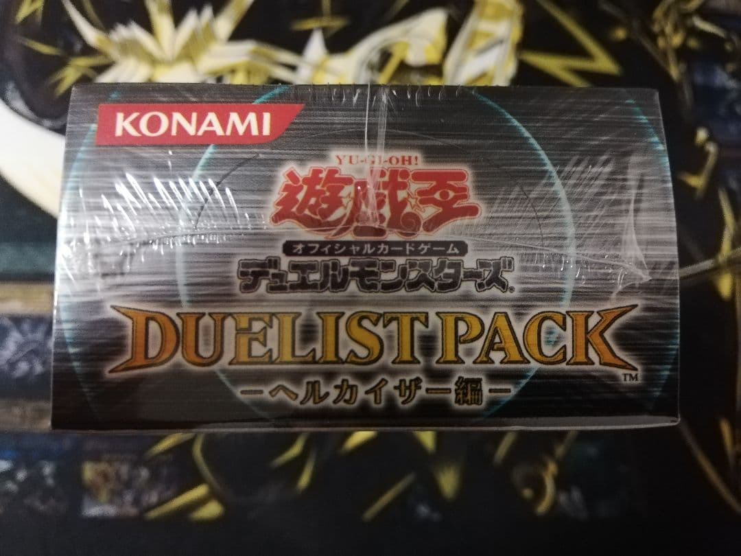 遊戯王 デュエリストパック ヘルカイザー編　box　未開封
