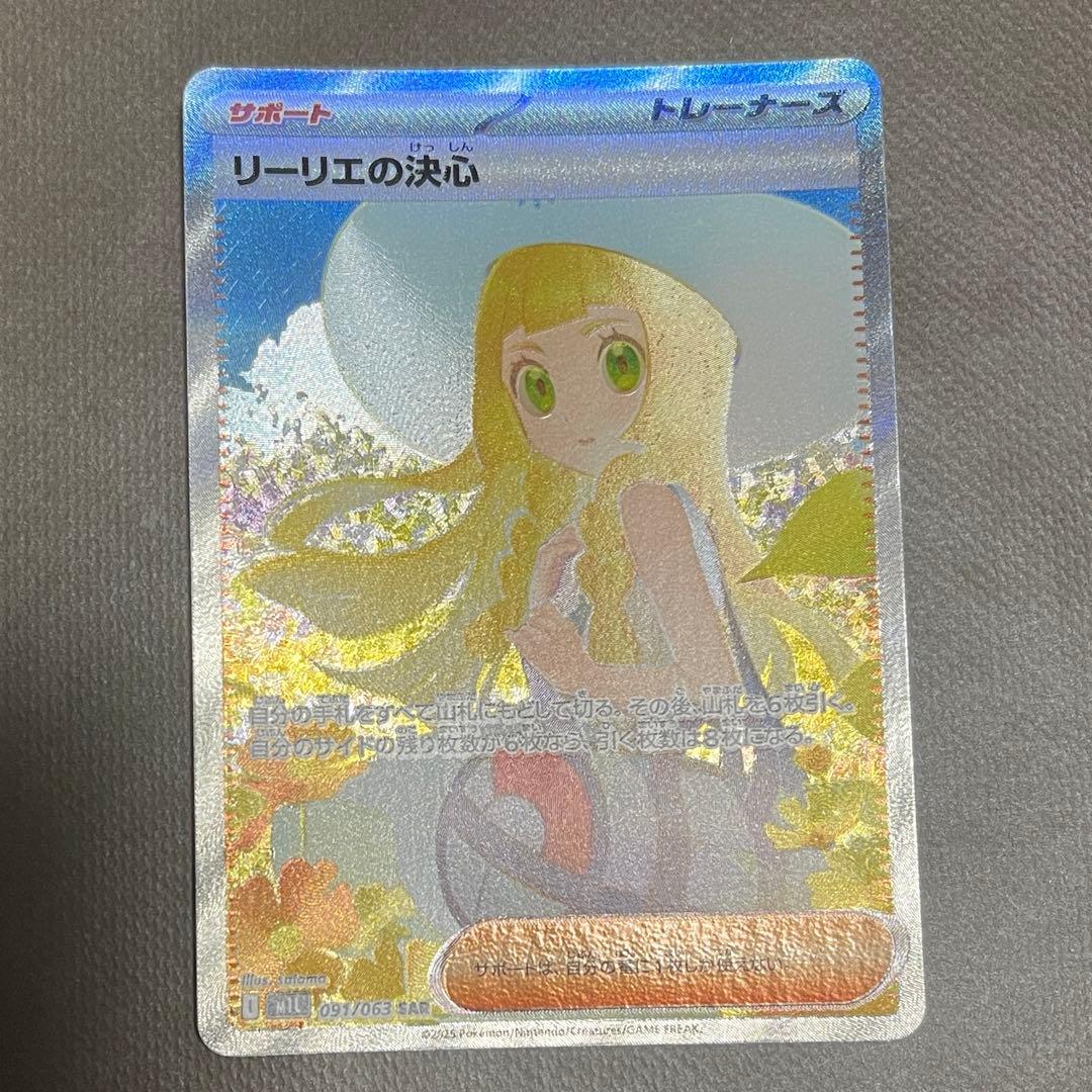 リーリエの決心 sar センタリング⭕️美品❗️24時間内発送❗️