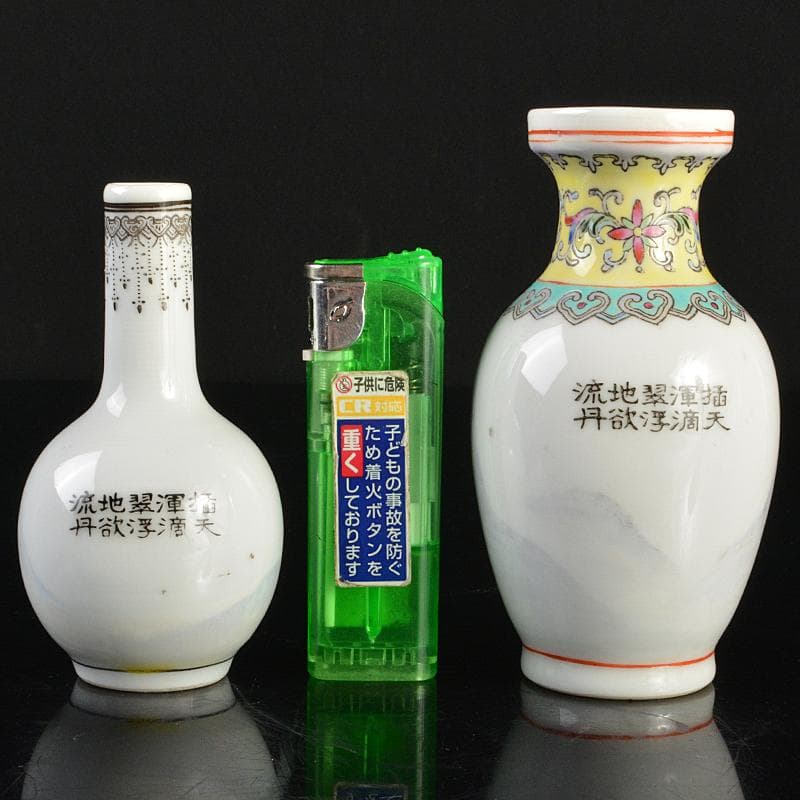 中国　乾隆年製款　粉彩　漢詩山水文　小瓶　2点まとめて　V　R6645