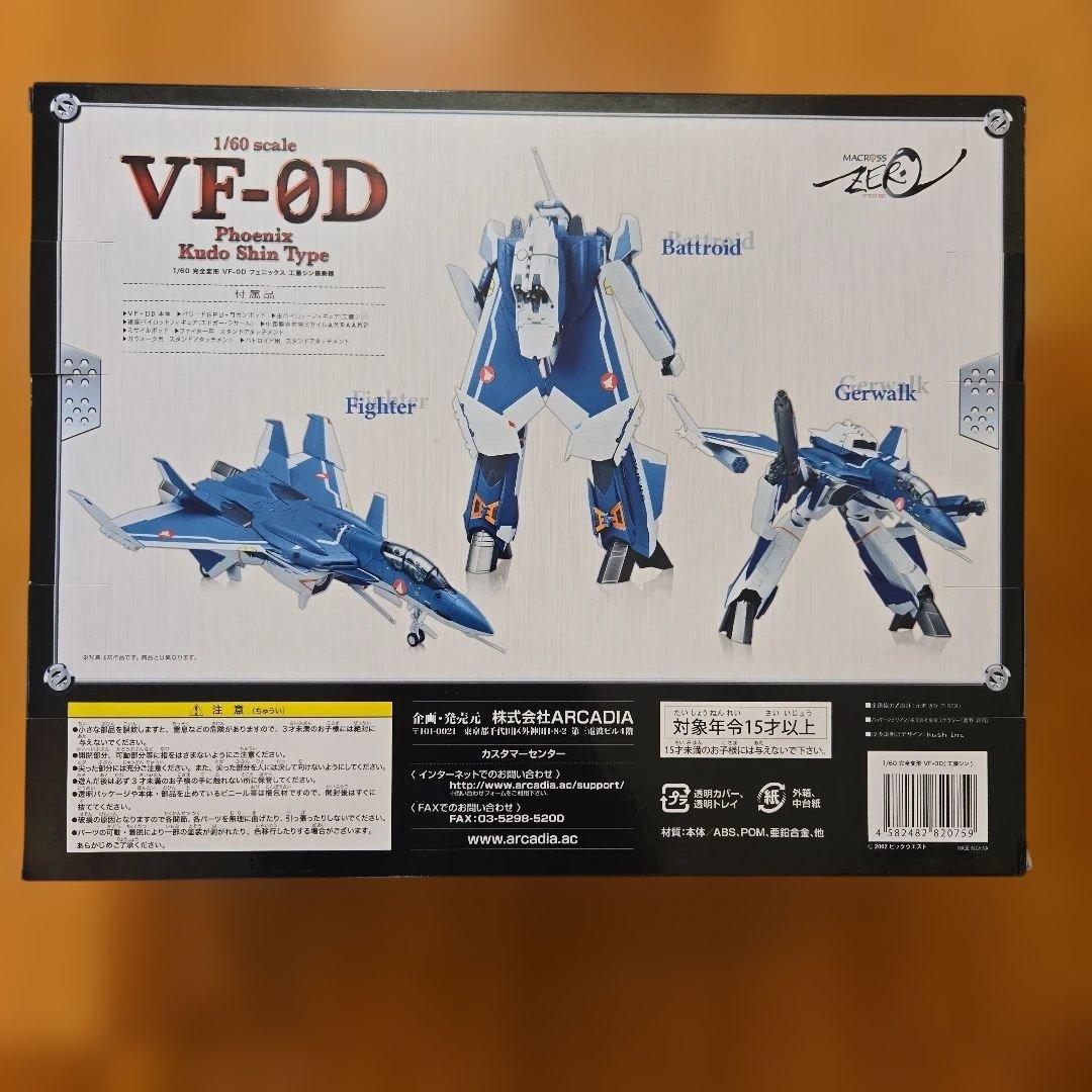 完全変形 1/60 VF-0D フェニックス 工藤シン搭乗機 「マクロス ゼロ…