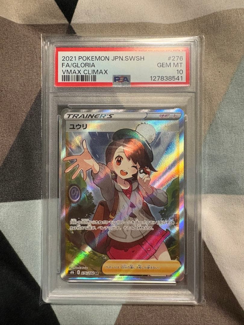 ユウリ sr psa10