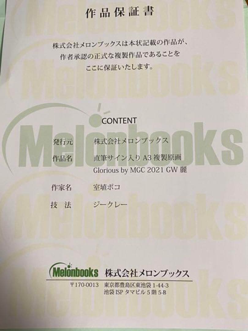 室埴ポコ直筆サイン入りA3複製原画(作品保証書付)