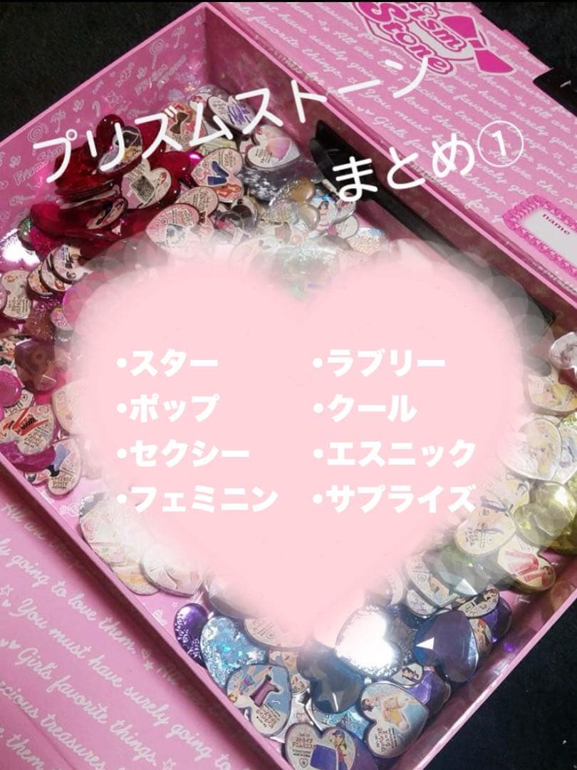 プリズムストーン まとめ