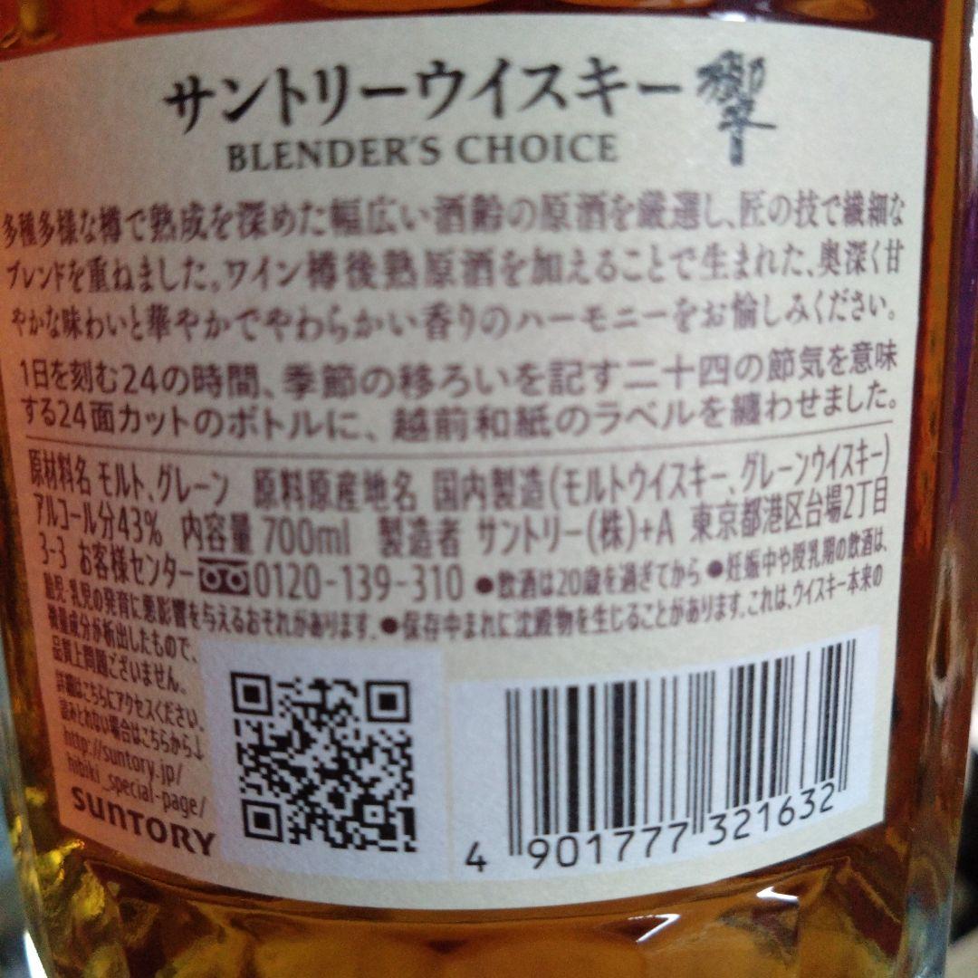 サントリー　響BC 白州 復刻版角瓶　白角　知多
