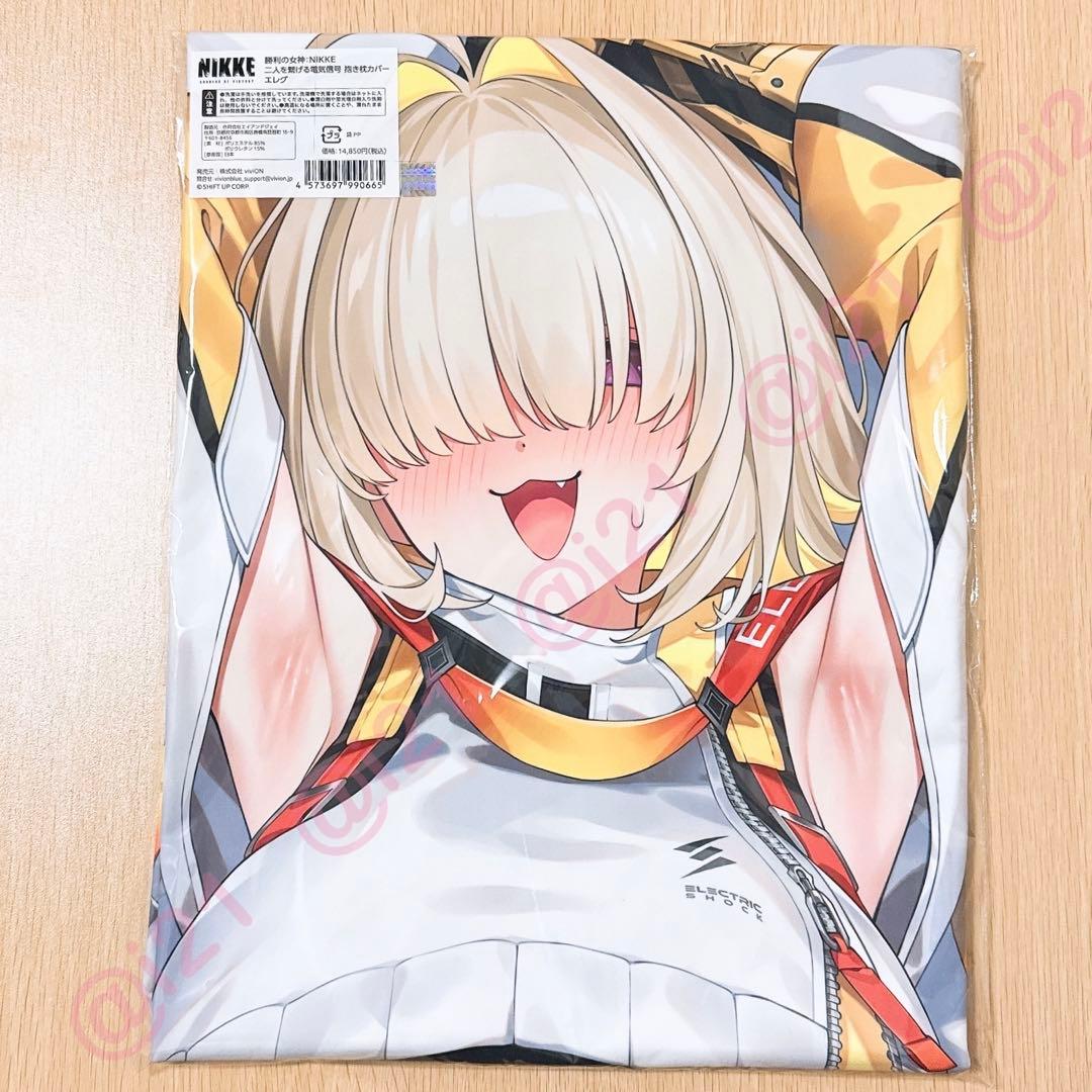 勝利の女神：NIKKE 二人を繋げる電気信号 抱き枕カバー エレグ