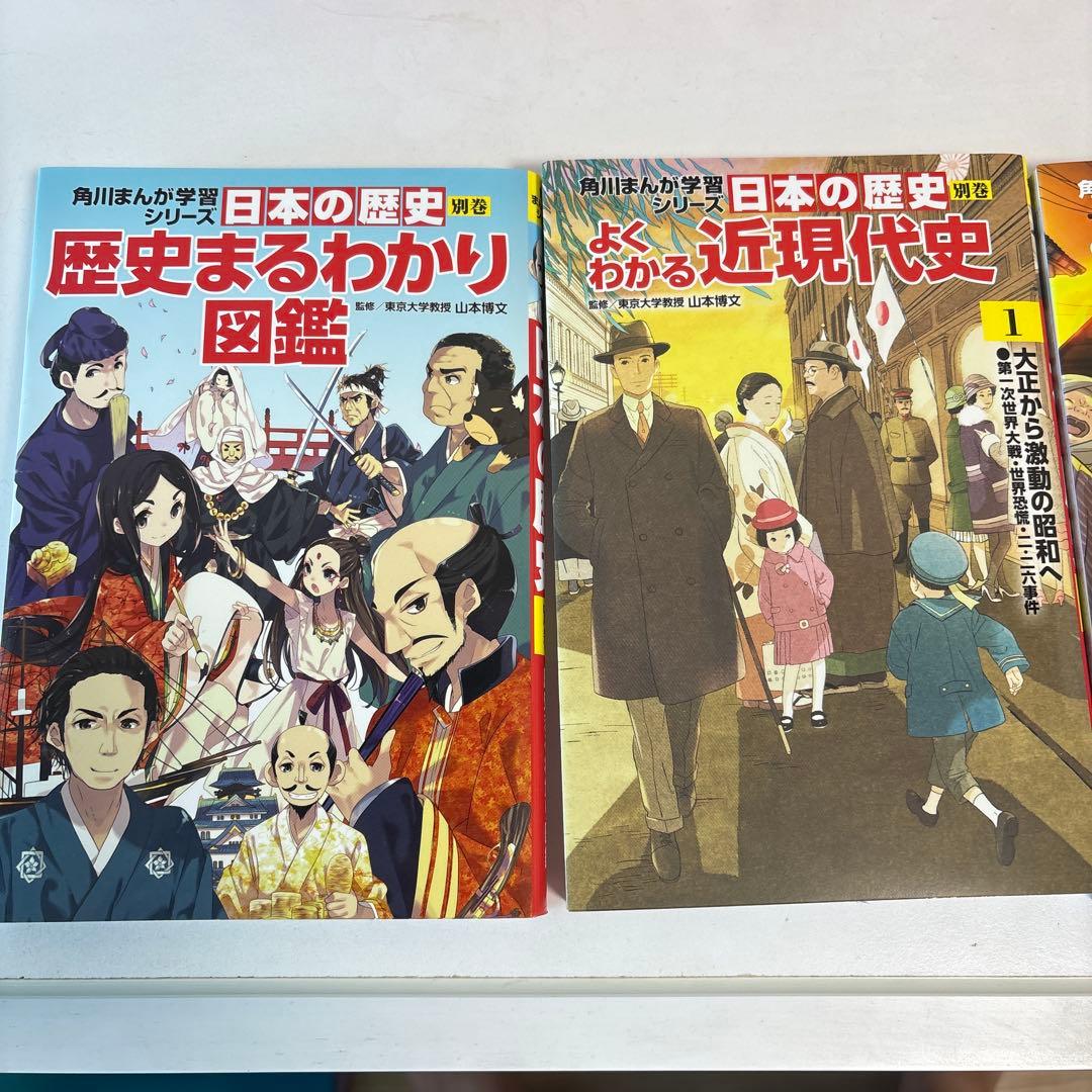 日本の歴史 全巻セット 1-16巻➕別巻　（角川）