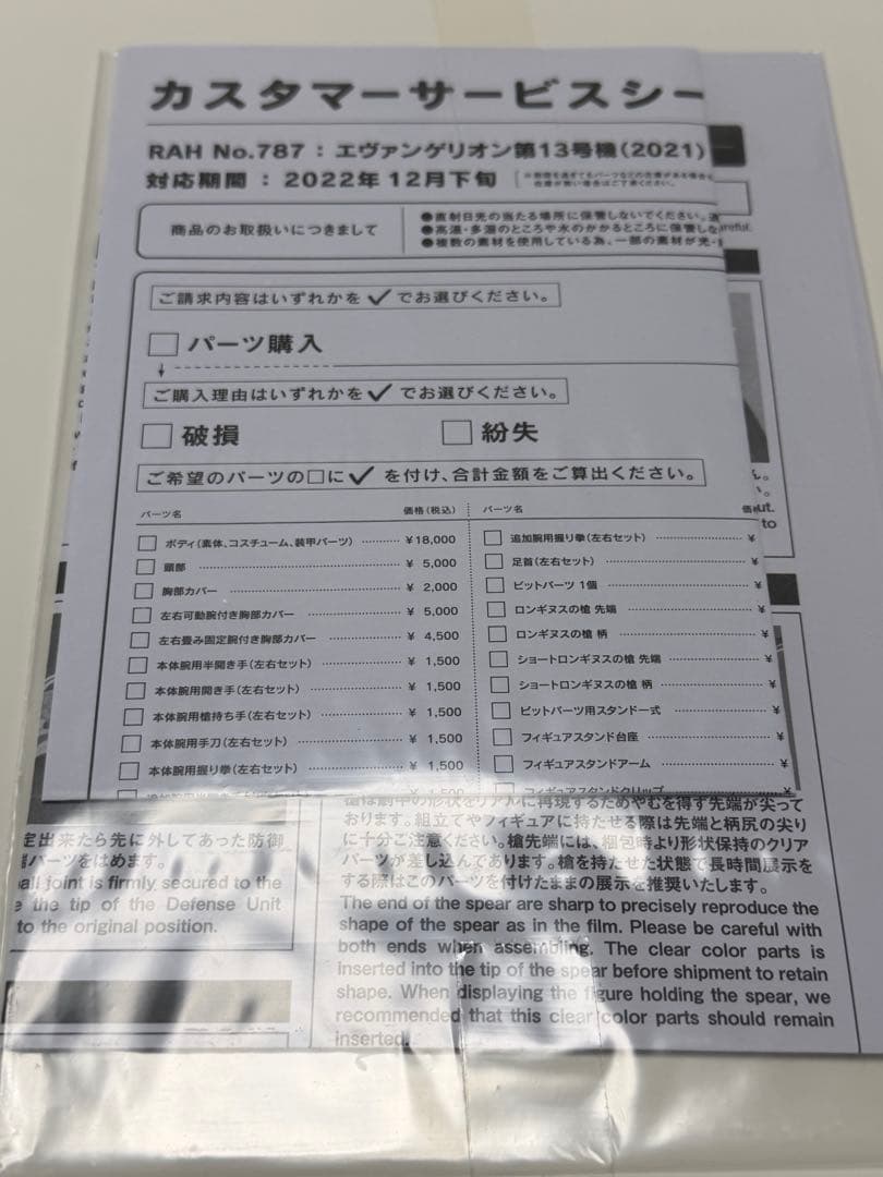 ポ*ス様 RAH NEO No.787 エヴァンゲリオン 第13号機