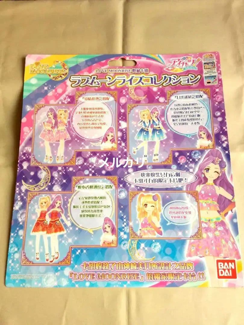 【台湾版アイカツ！】カードセット ラブムーンライズ、ロリゴシック