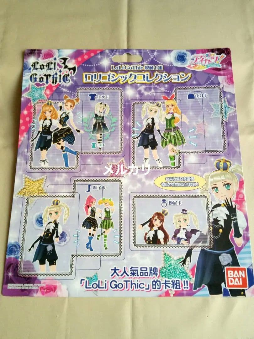 【台湾版アイカツ！】カードセット ラブムーンライズ、ロリゴシック