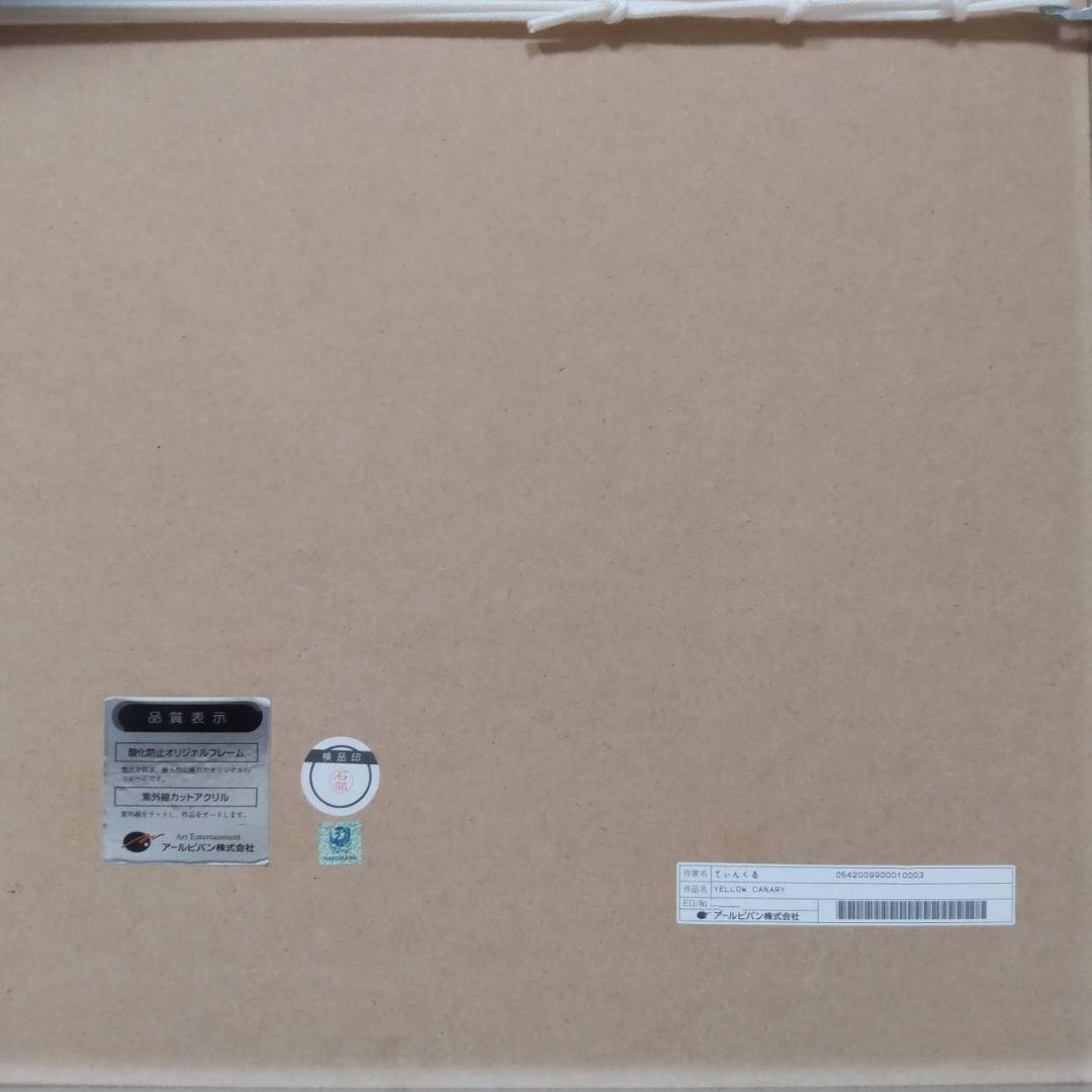 ☆どんまぐろ☆てぃんくる　版画　YELLOW CANARY アールビバン