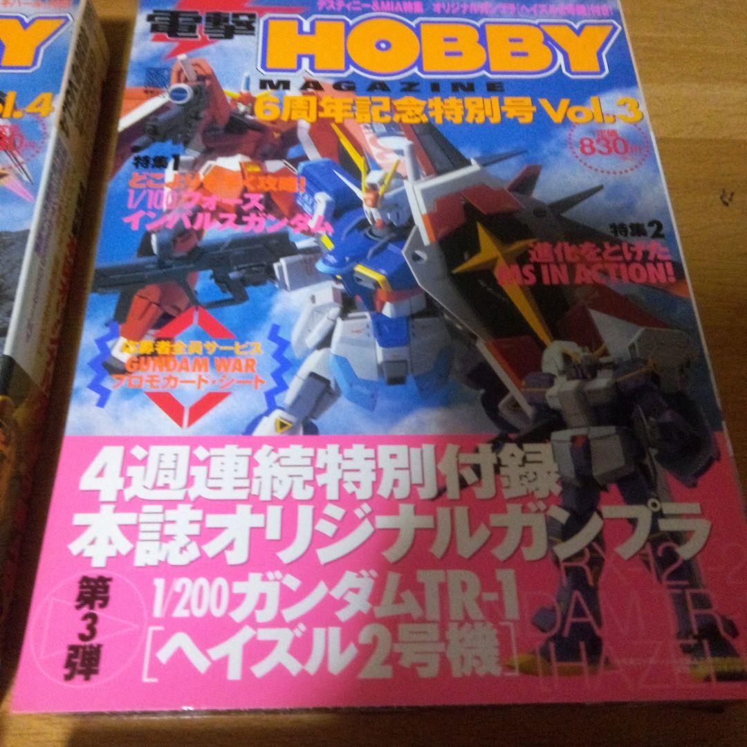 電撃ホビーマガジン　6周年記念特別号　付録